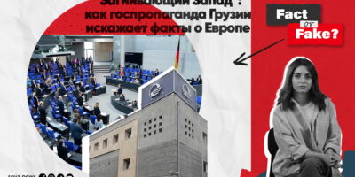 wide 1 экономика featured, Грузинская мечта, Грузия-ЕС, пропаганда