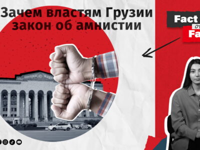 wide muna copy SOVA-блог featured, амнистия, выборы-2024, Грузинская мечта